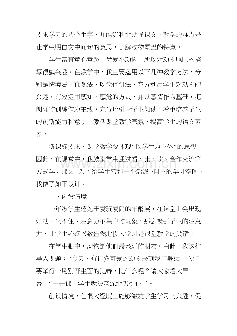《比尾巴》教学反思.doc_第2页