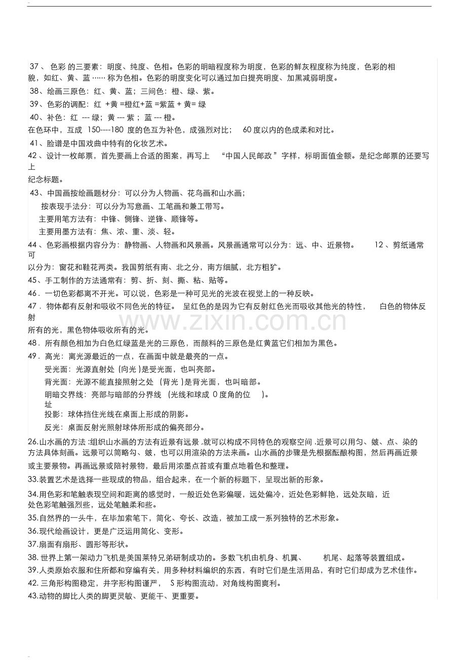 小学美术基础知识点整理.doc_第2页