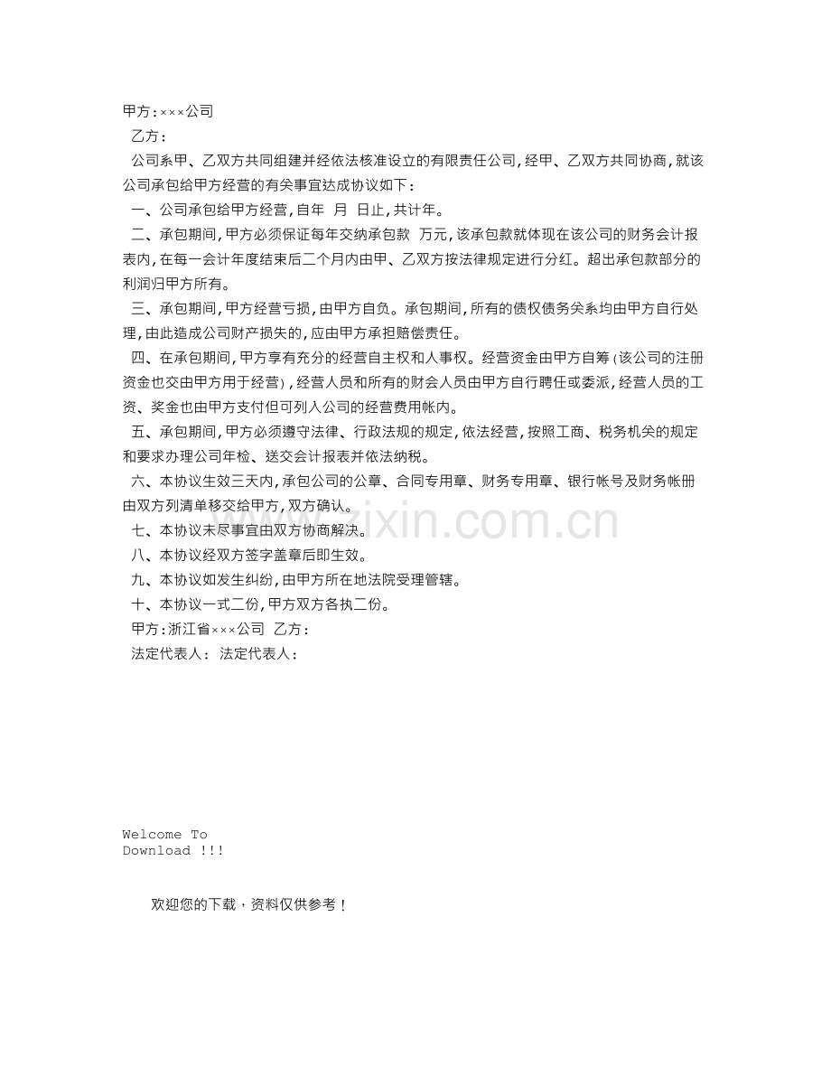 个人承包合同样本.doc_第1页