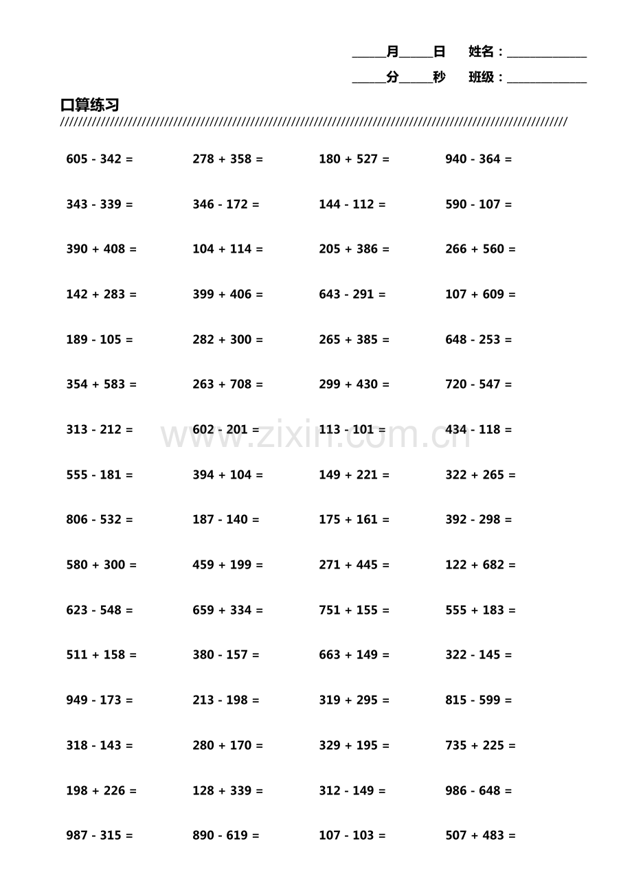小学生加减法口算题800题横式竖式各400题第4631期.pdf_第1页