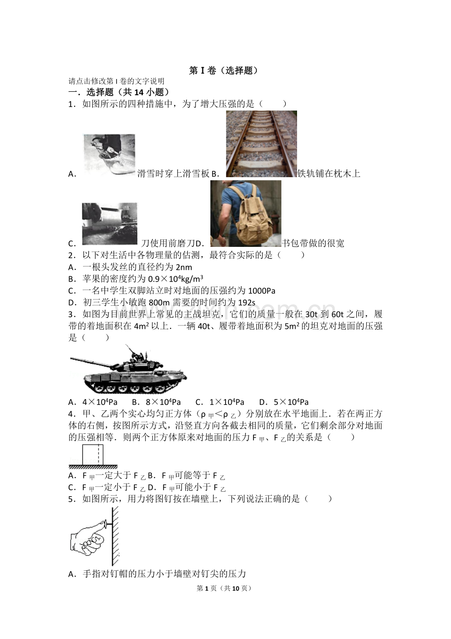 固体压强难题.doc_第1页