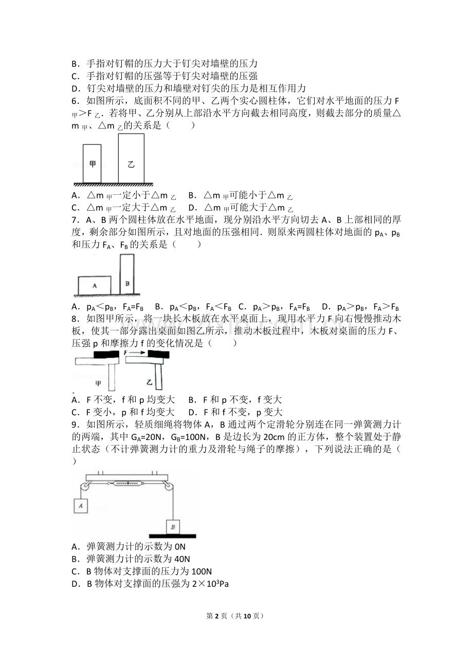 固体压强难题.doc_第2页