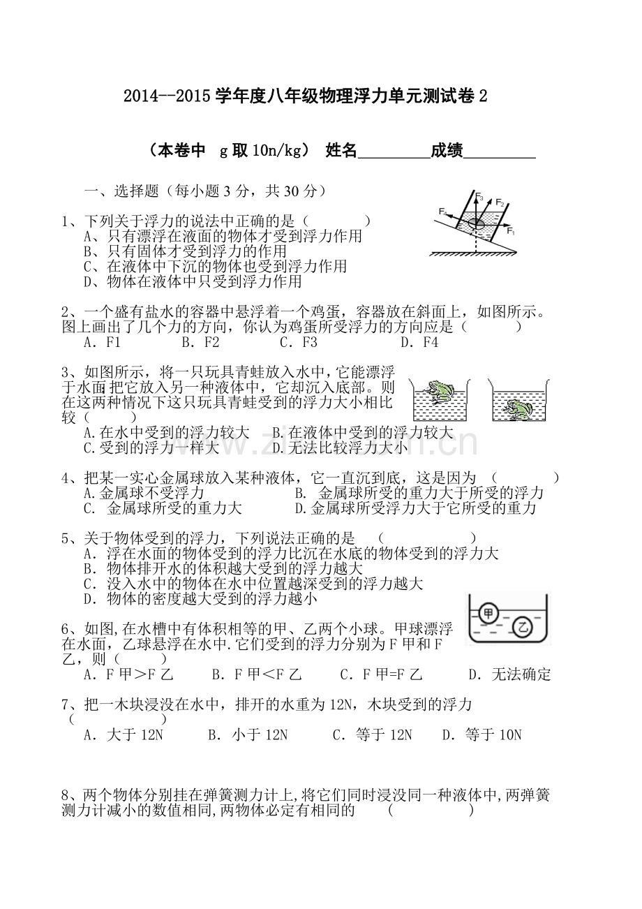 沪科版八年级物理第九章浮力单元测试题.doc_第1页