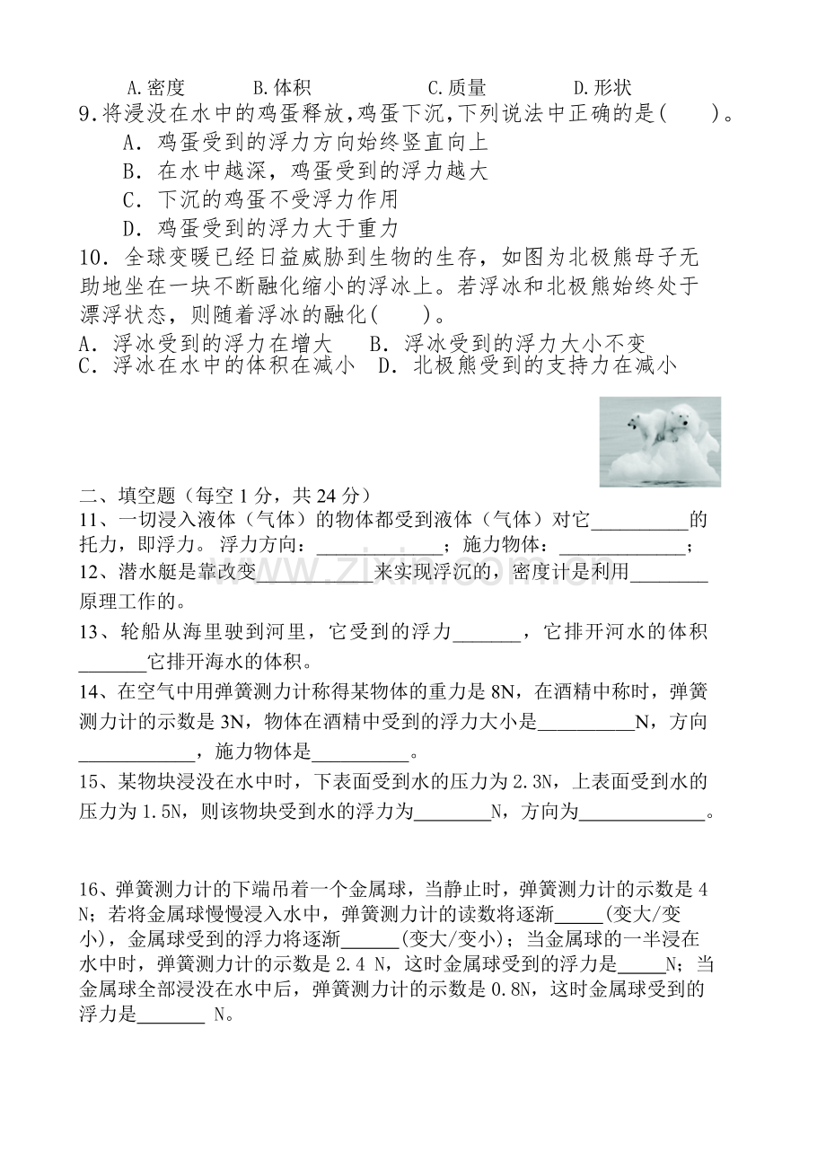 沪科版八年级物理第九章浮力单元测试题.doc_第2页