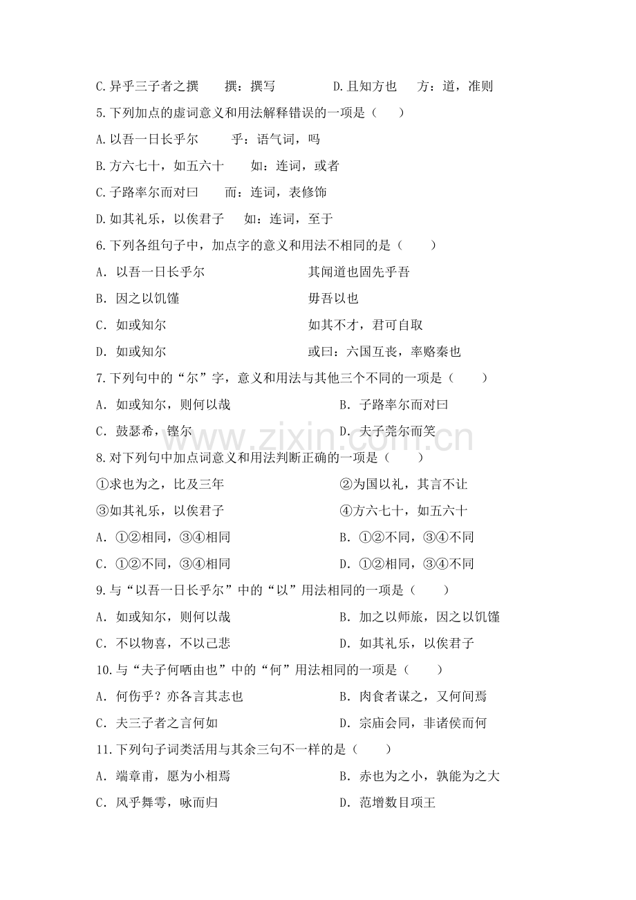 《子路、曾皙、冉有、公西华侍坐》练习题(含答案).doc_第2页