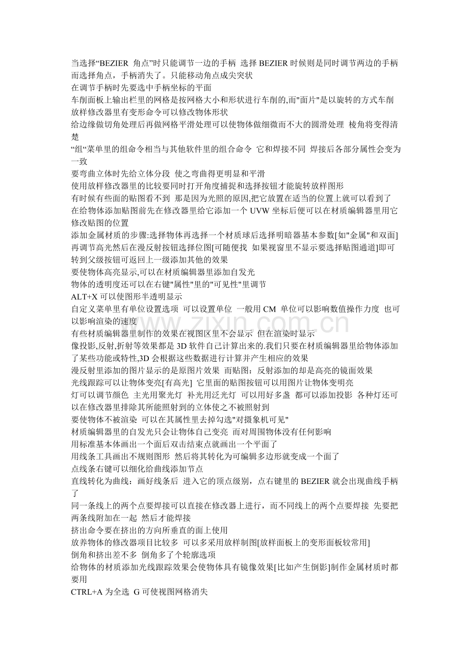 3DMAX使用技巧.doc_第1页