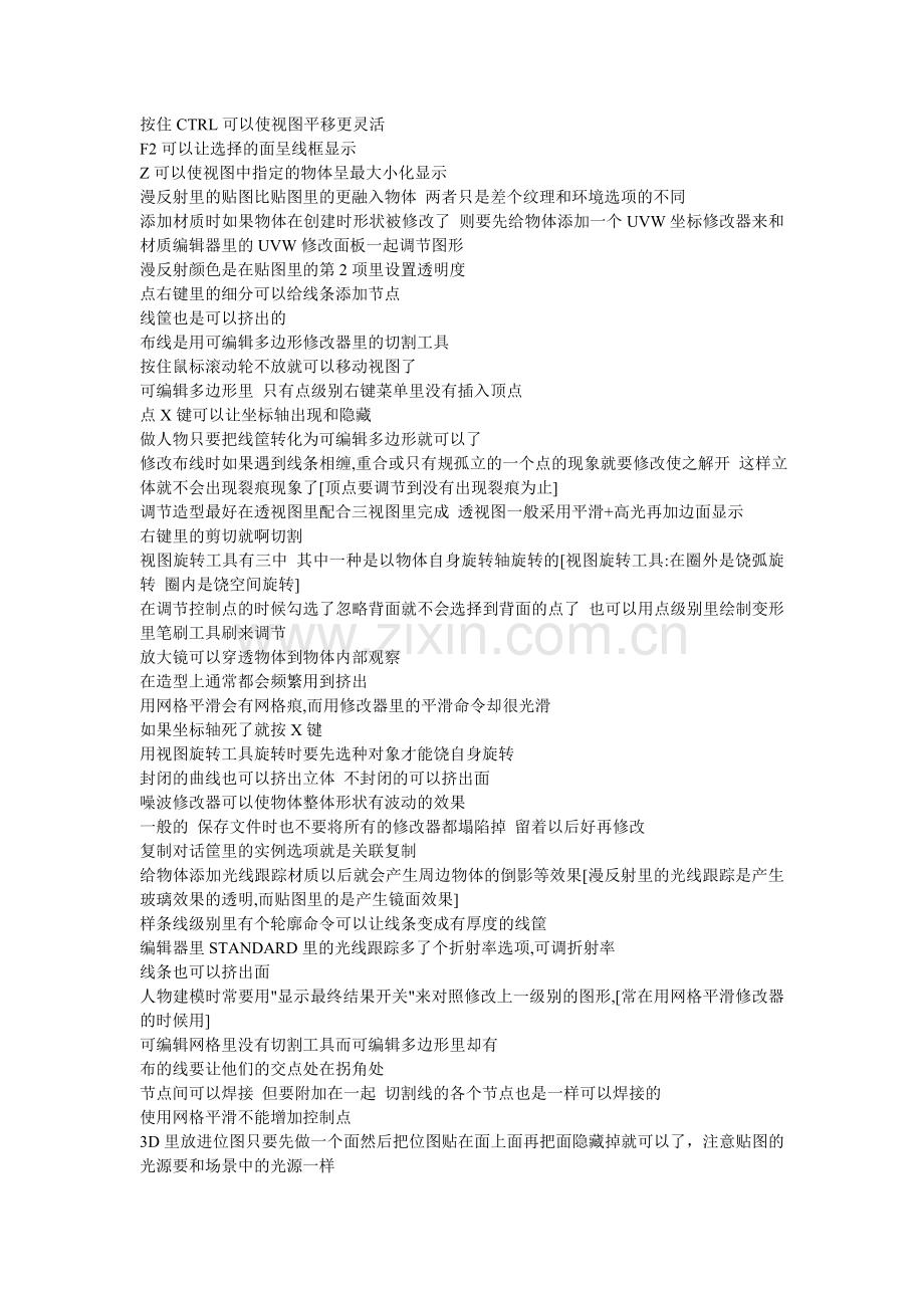 3DMAX使用技巧.doc_第2页