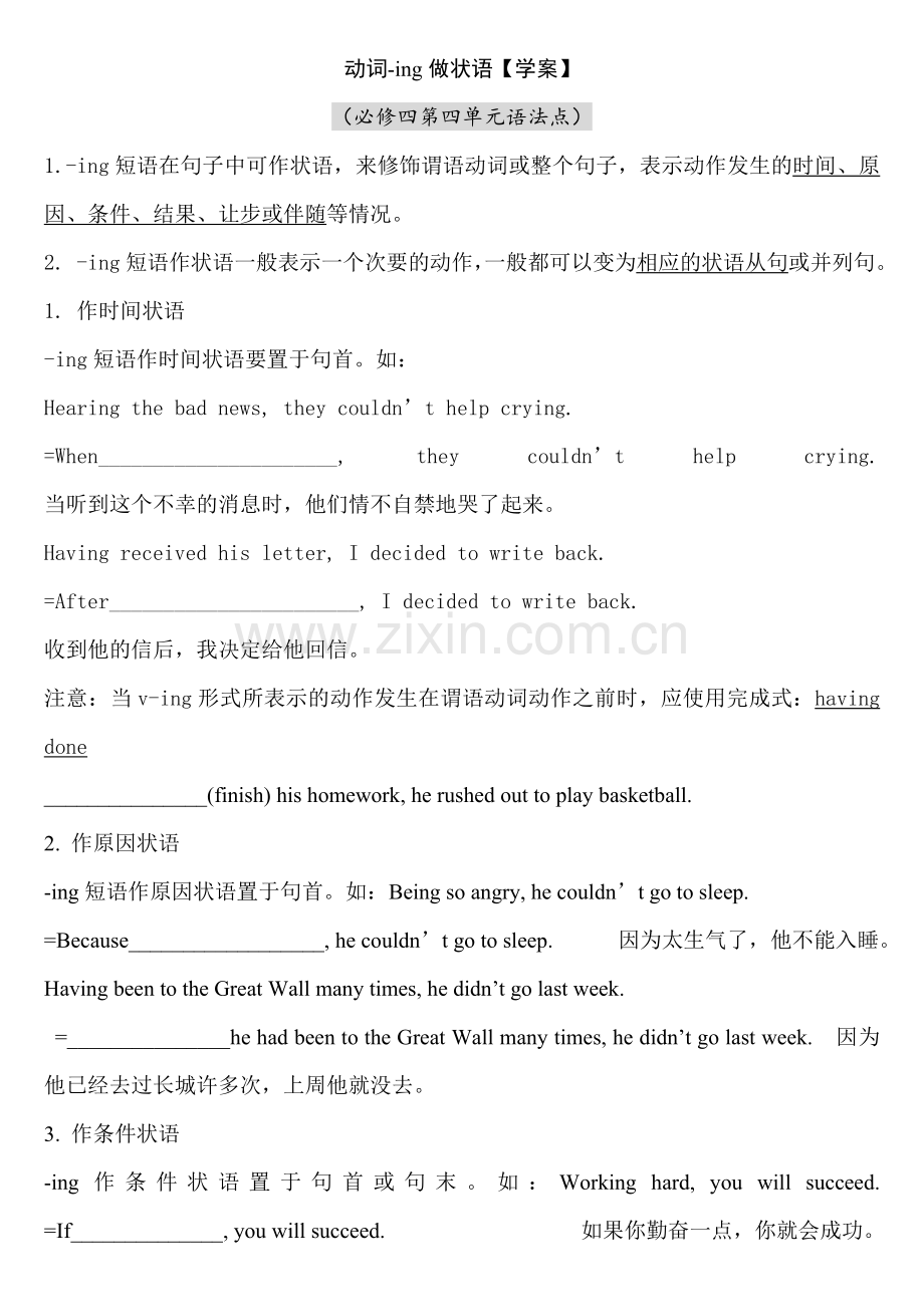 动名词作状语.doc_第1页