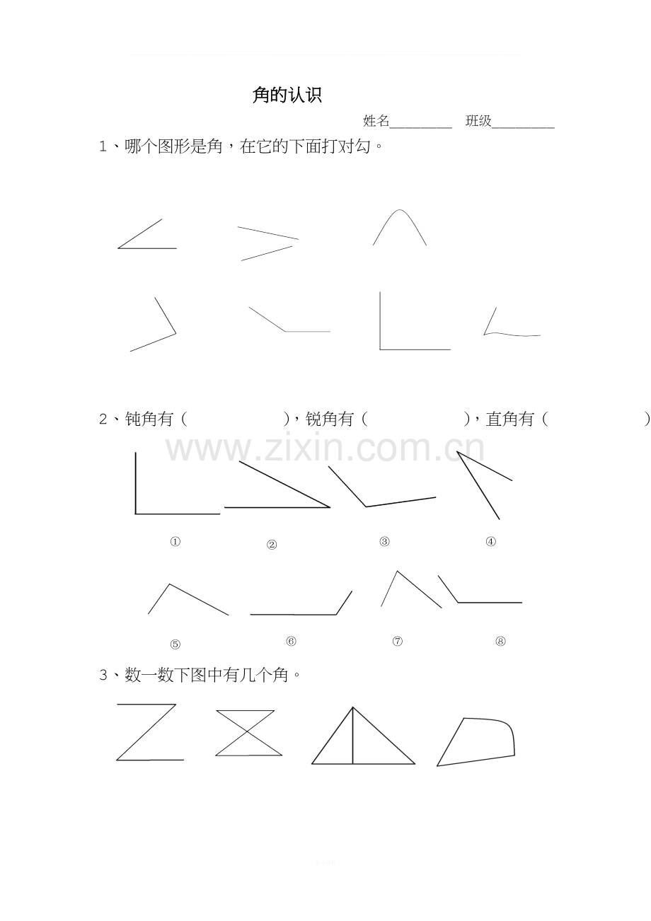 二年级数学角的认识练习题.doc_第1页