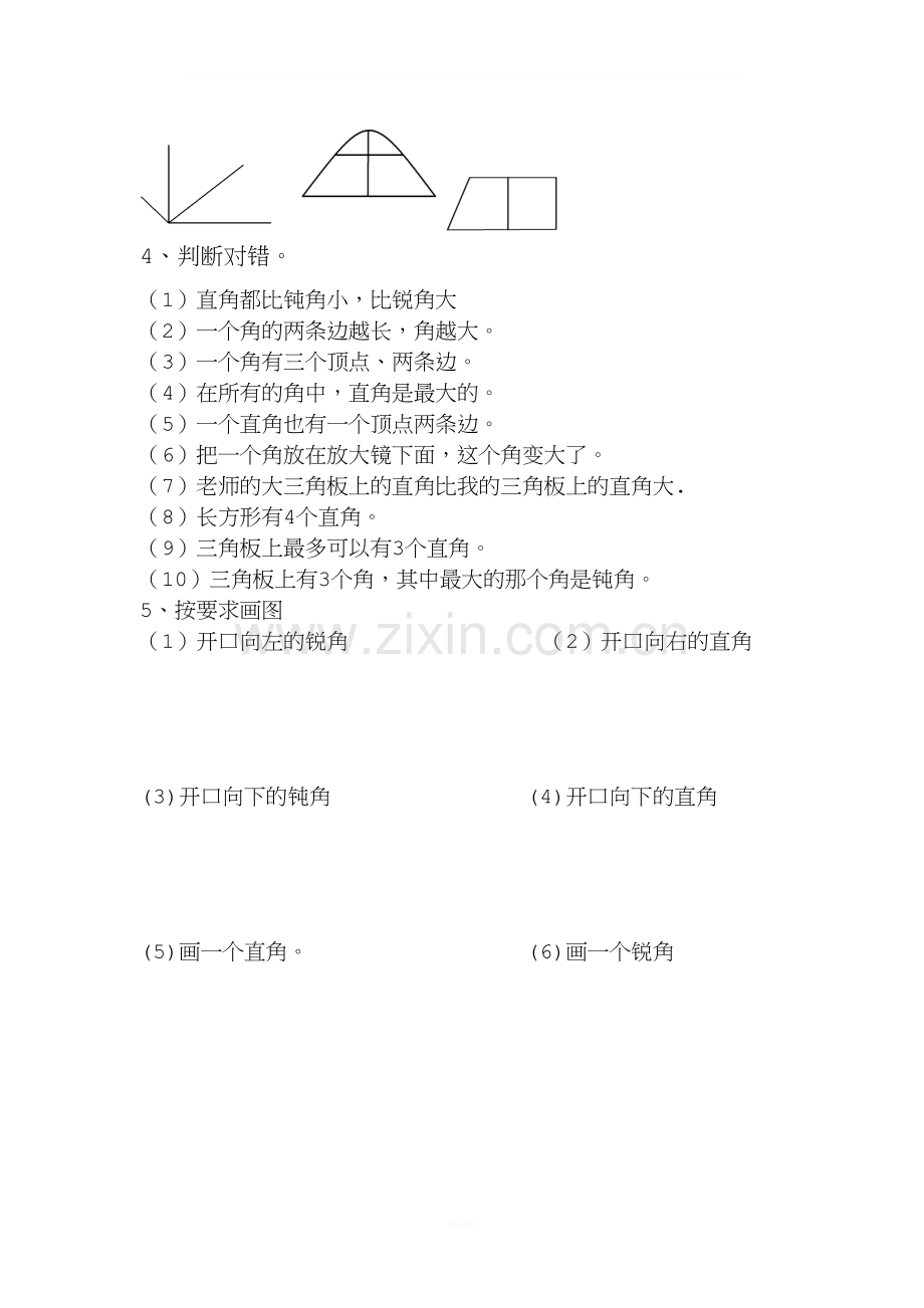 二年级数学角的认识练习题.doc_第2页