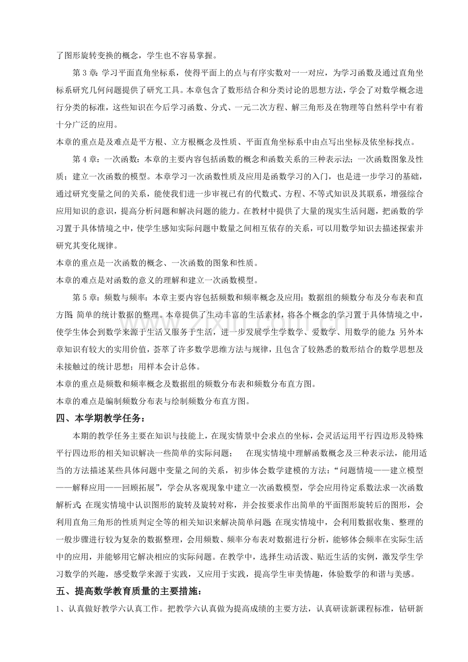 2017年湘教版八年级数学下册教学计划.doc_第2页
