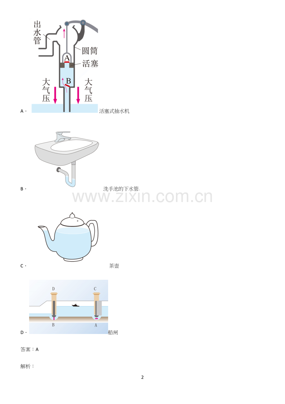 八年级物理第九章压强易错题集锦.docx_第2页