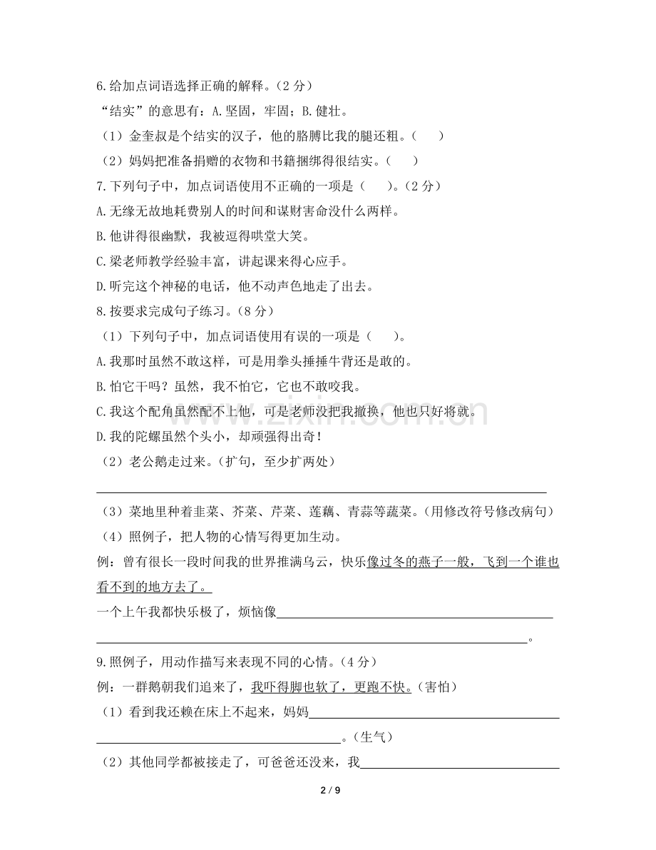 部编版四年级语文上册第六单元测试题(附答案).doc_第2页