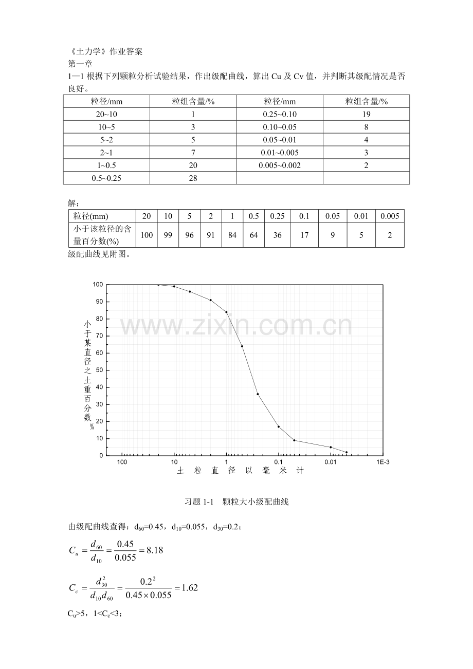 土力学习题答案.doc_第1页
