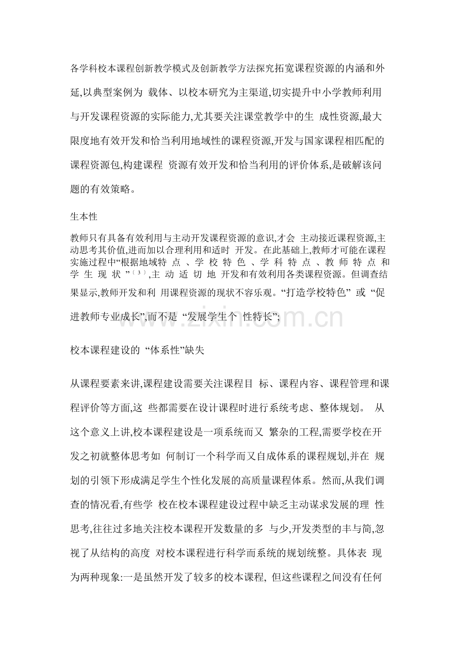 -各学科校本课程创新教学模式及创新教学方.doc_第1页