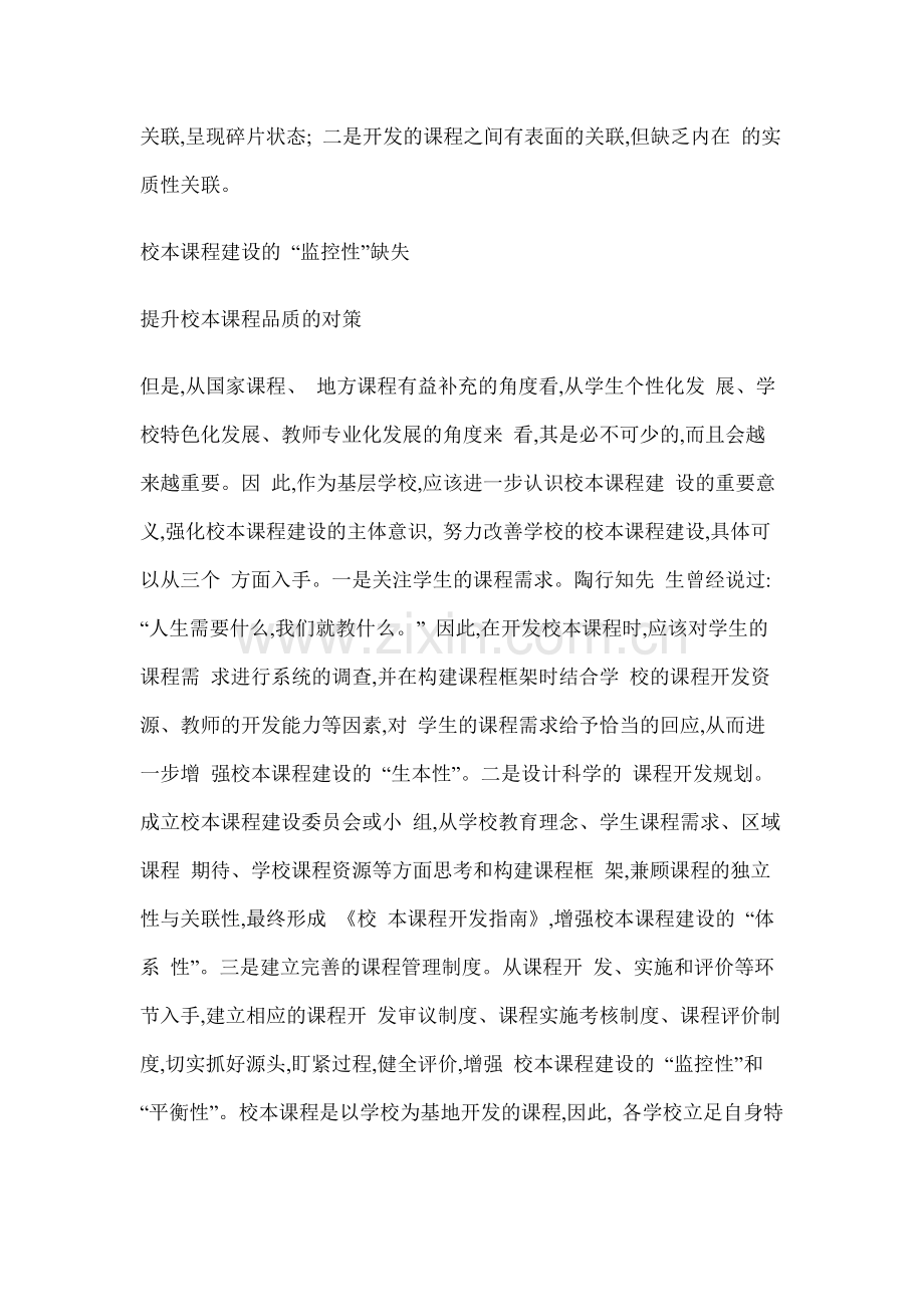-各学科校本课程创新教学模式及创新教学方.doc_第2页