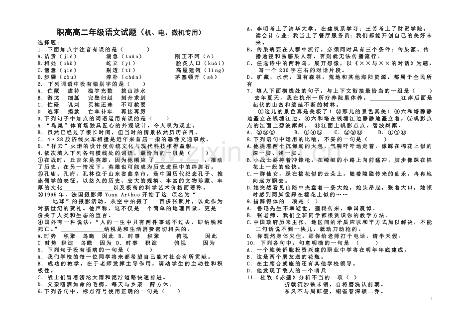 职高班语文试题含答案.doc_第1页