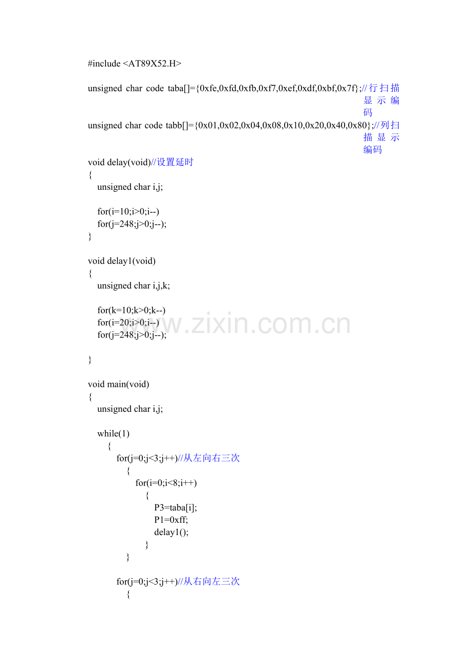 LED点阵显示原理与应用.doc_第2页