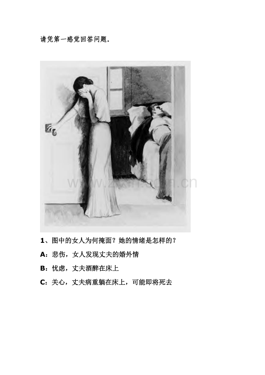主题统觉测验及其答案.doc_第1页
