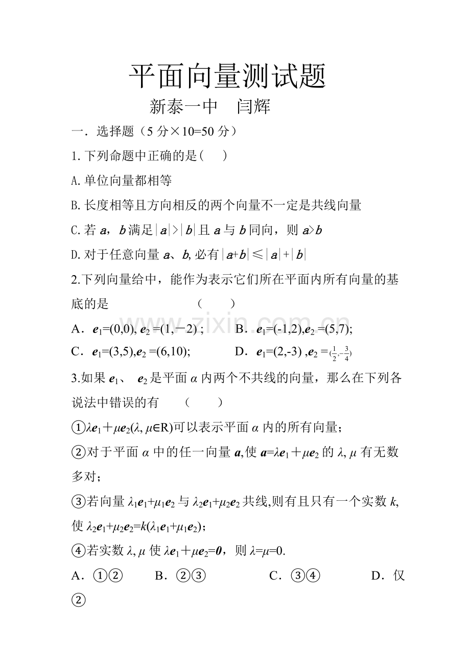 平面向量经典测试题.doc_第1页
