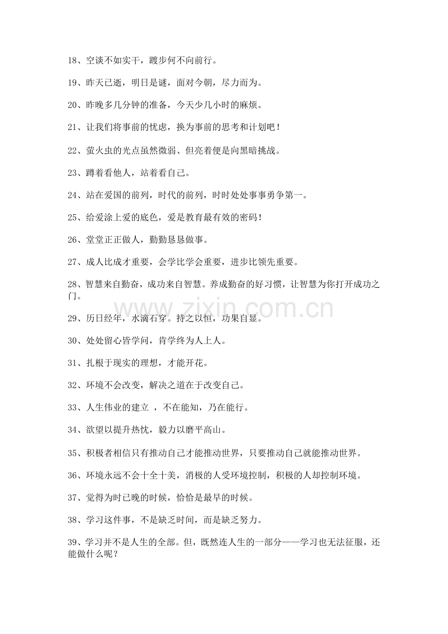 献给教师的励志赠言.doc_第2页