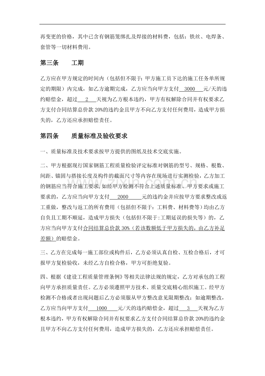 钢筋笼加工劳务承包合同2.doc_第2页