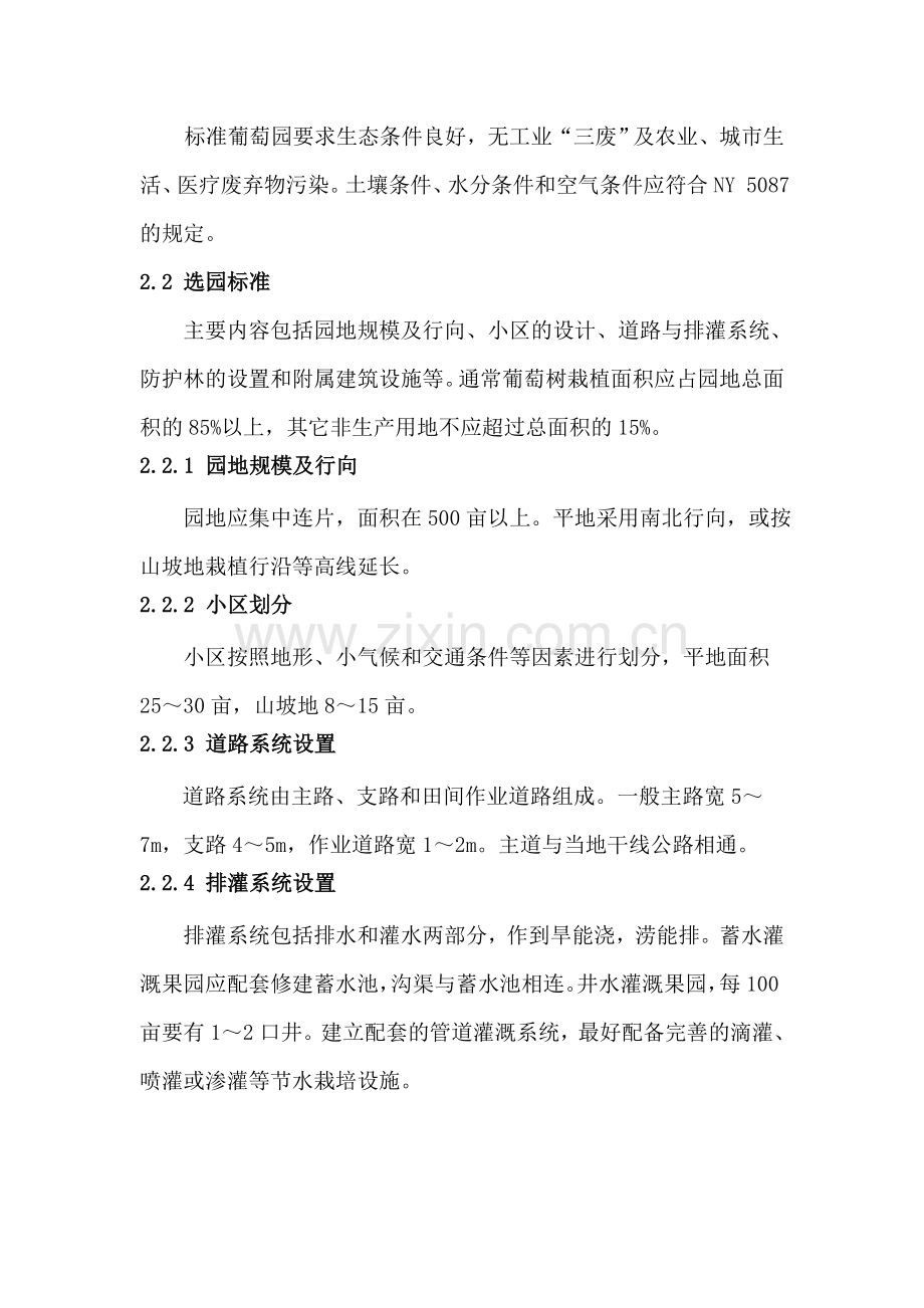 国家葡萄标准果园建设标准.doc_第2页
