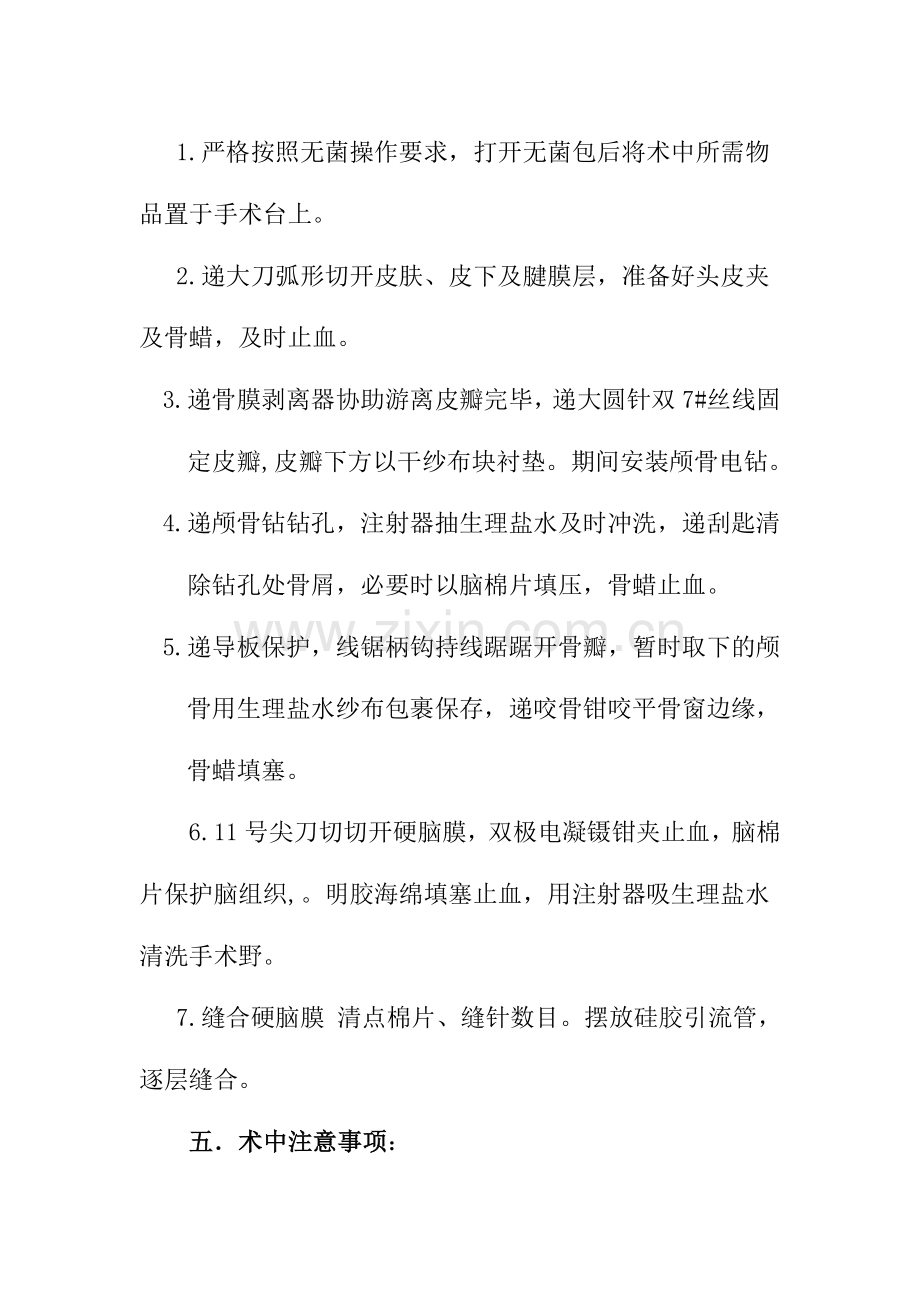 脑外科开颅手术配合常规.doc_第2页