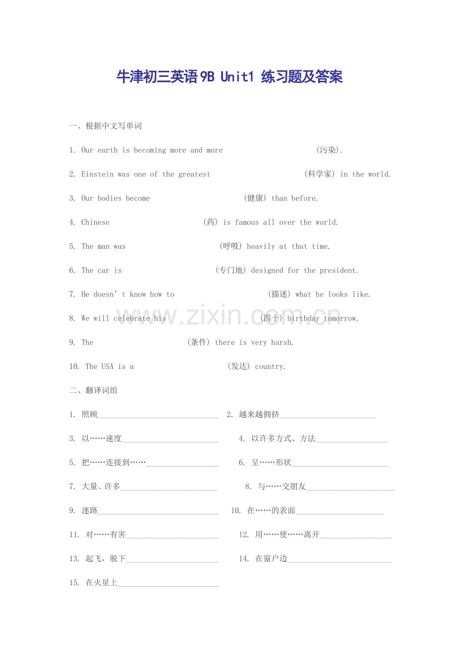 牛津初三英语9BUnit1练习题及答案.doc_第1页