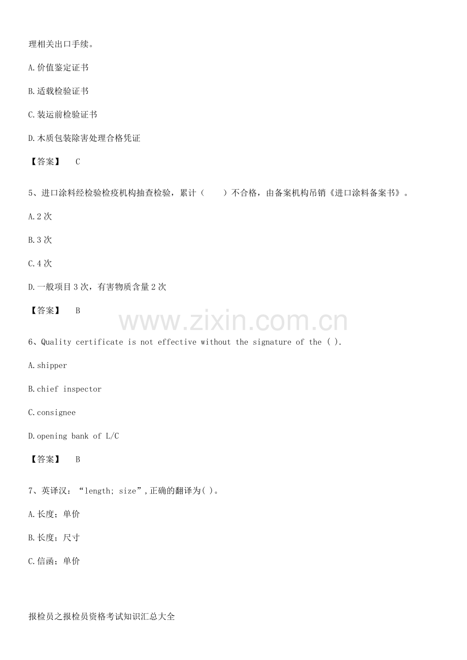 报检员之报检员资格考试知识汇总大全.pdf_第2页