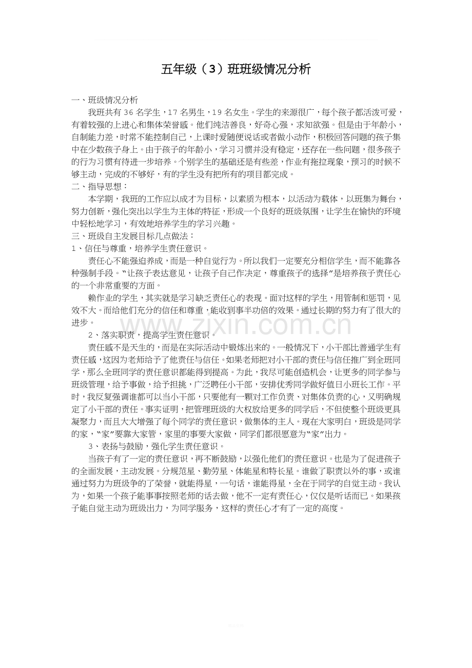 五年级班级情况分析.doc_第1页