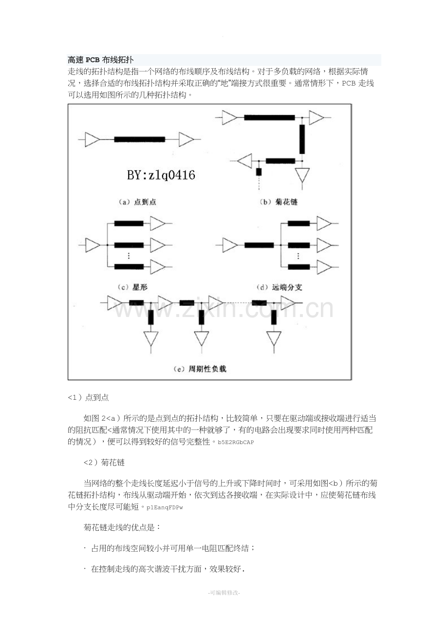高速PCB布线拓扑.doc_第1页