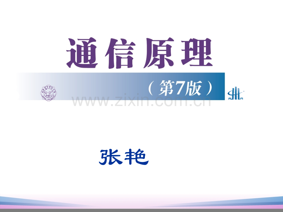 通信原理——第一章.ppt_第1页