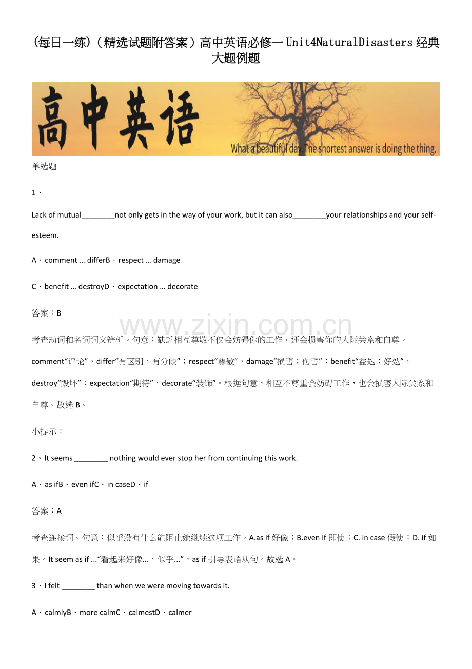 (精选试题附答案)高中英语必修一Unit4NaturalDisasters经典大题例题.docx_第1页