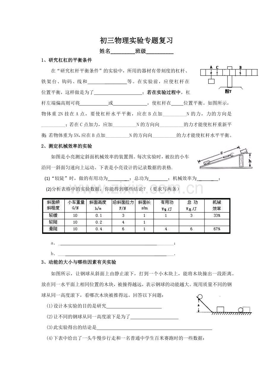 苏科版九年级物理实验专题复习.doc_第1页