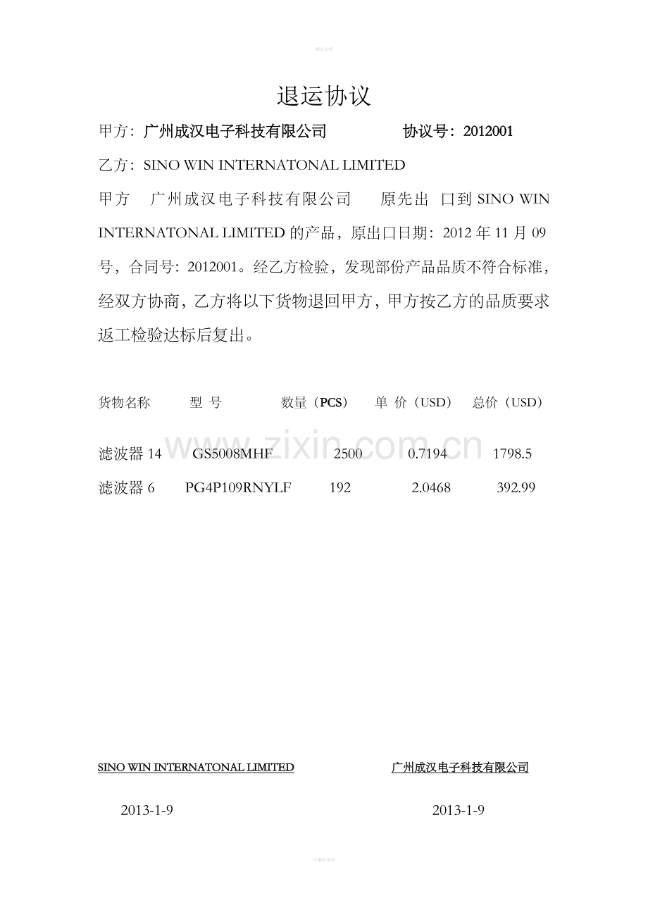 正版退运协议.doc_第1页