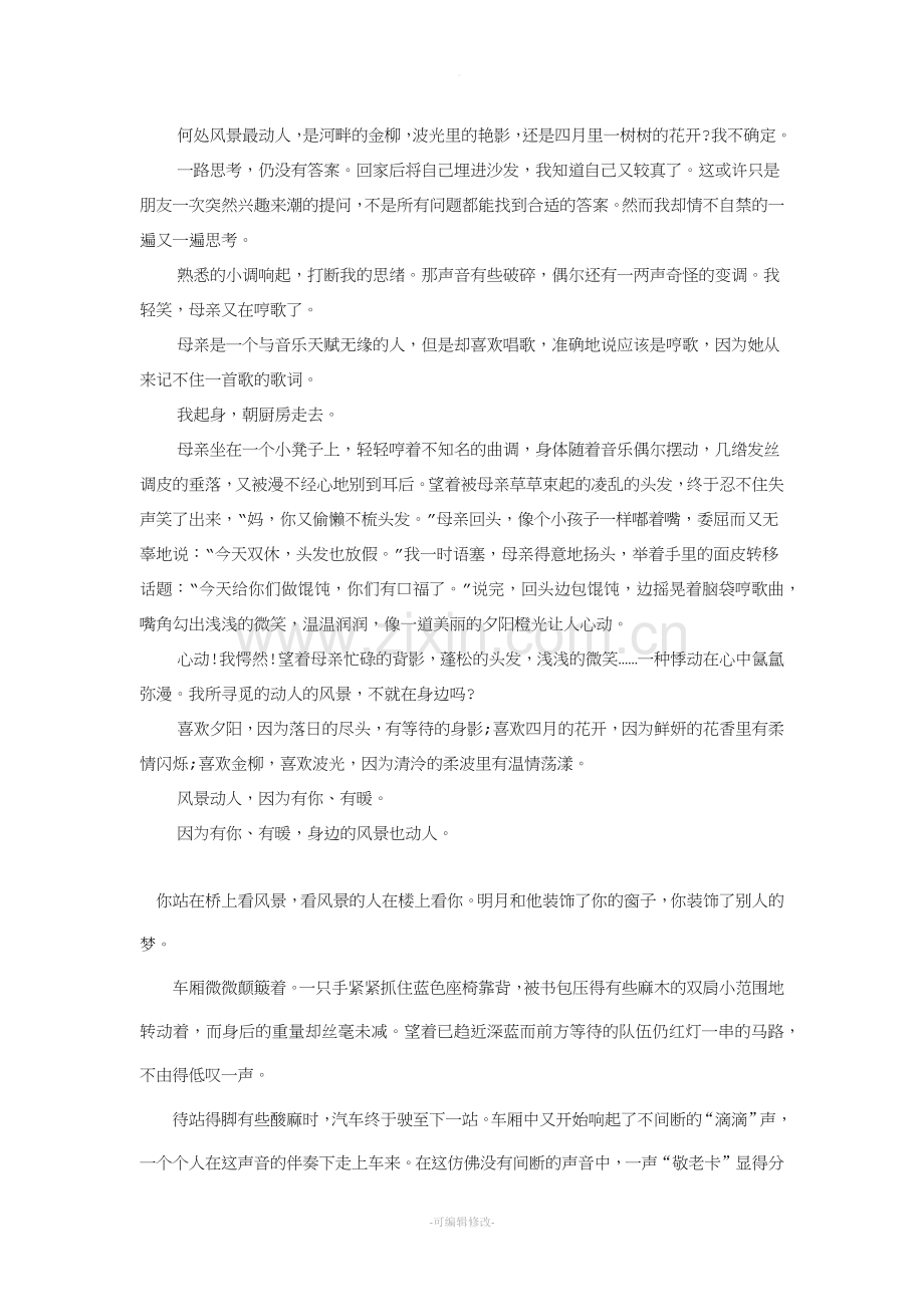 身边的风景也动人中考作文范文.doc_第2页