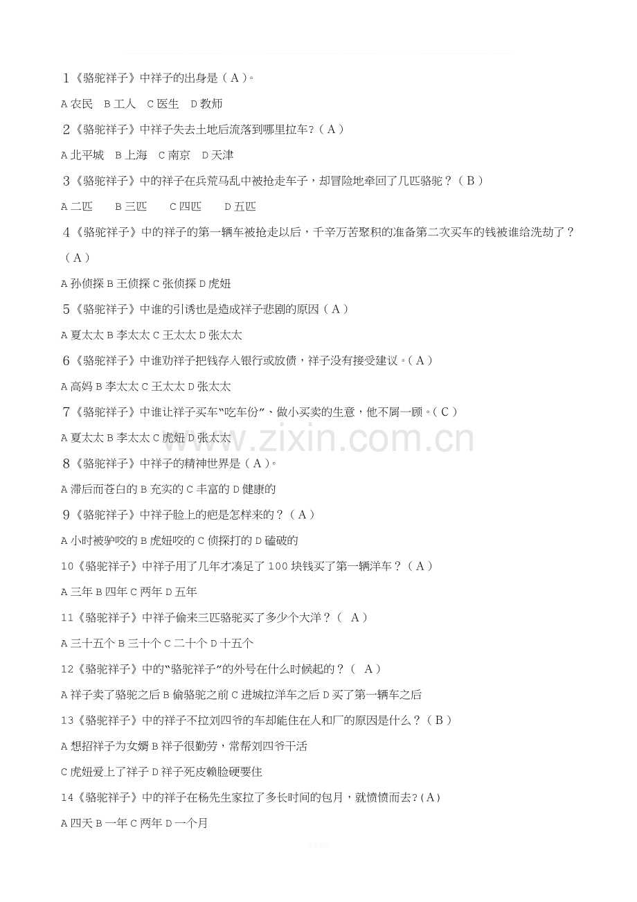 名著《骆驼祥子》练习题(答案).doc_第2页