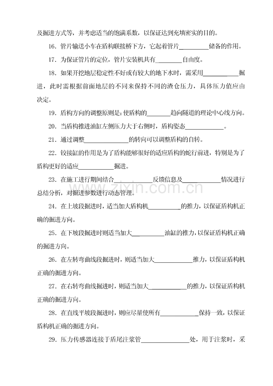 2015盾构操作技能大赛理论试题库.pdf_第2页
