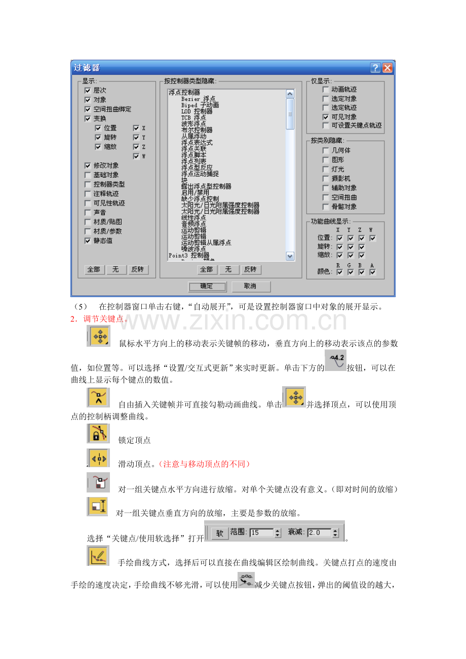 3DMAX曲线编辑器的使用.doc_第2页