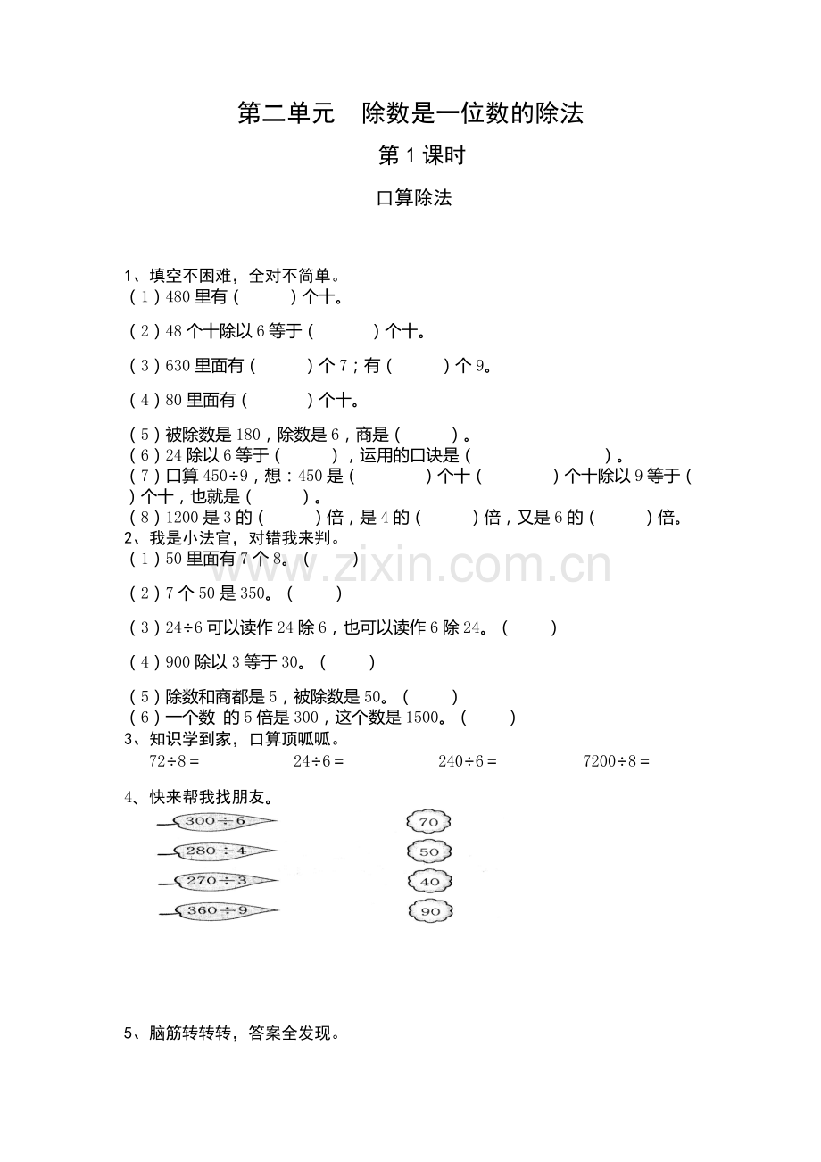 三年级下册数学课课练第二单元.pdf_第1页