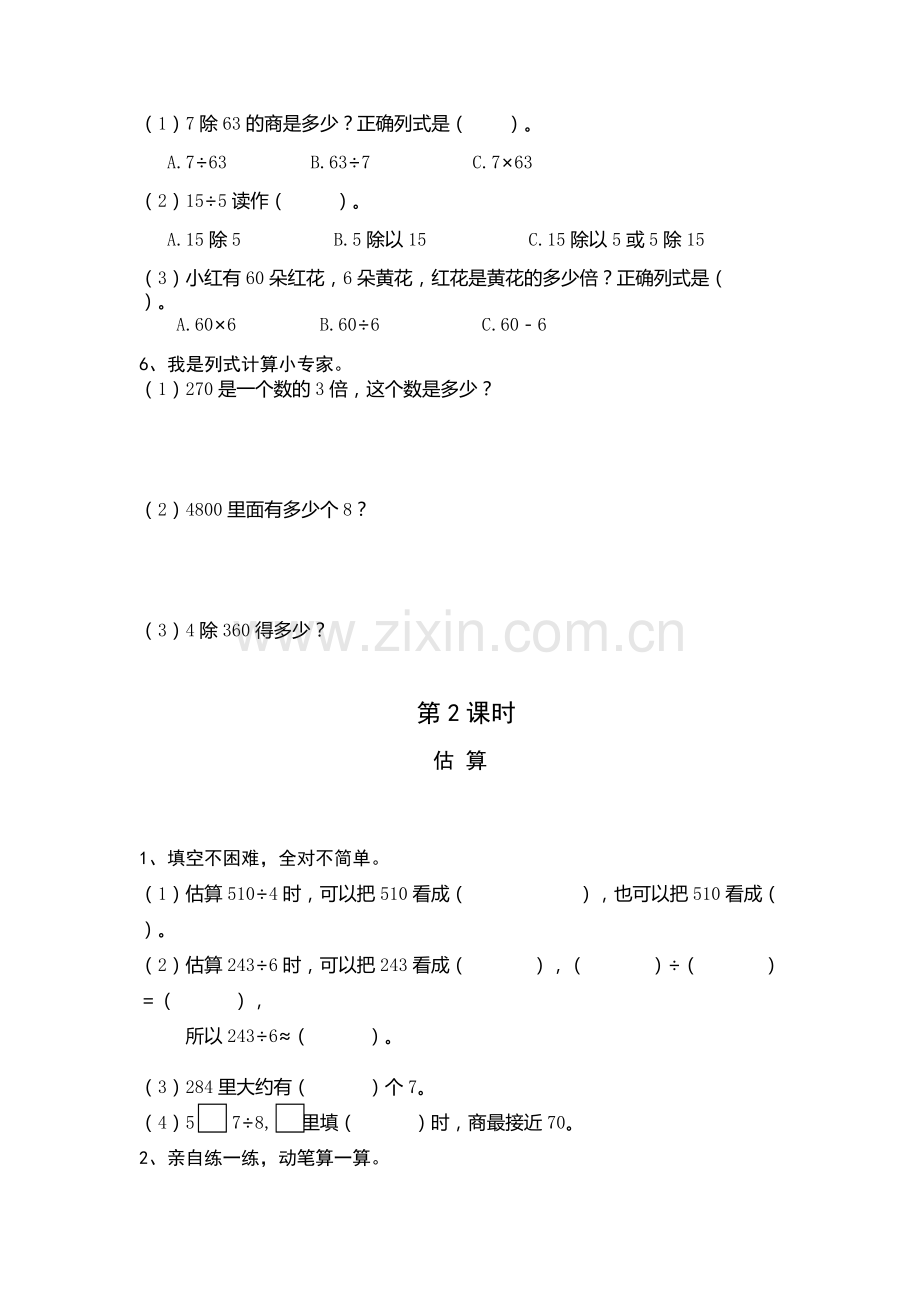 三年级下册数学课课练第二单元.pdf_第2页