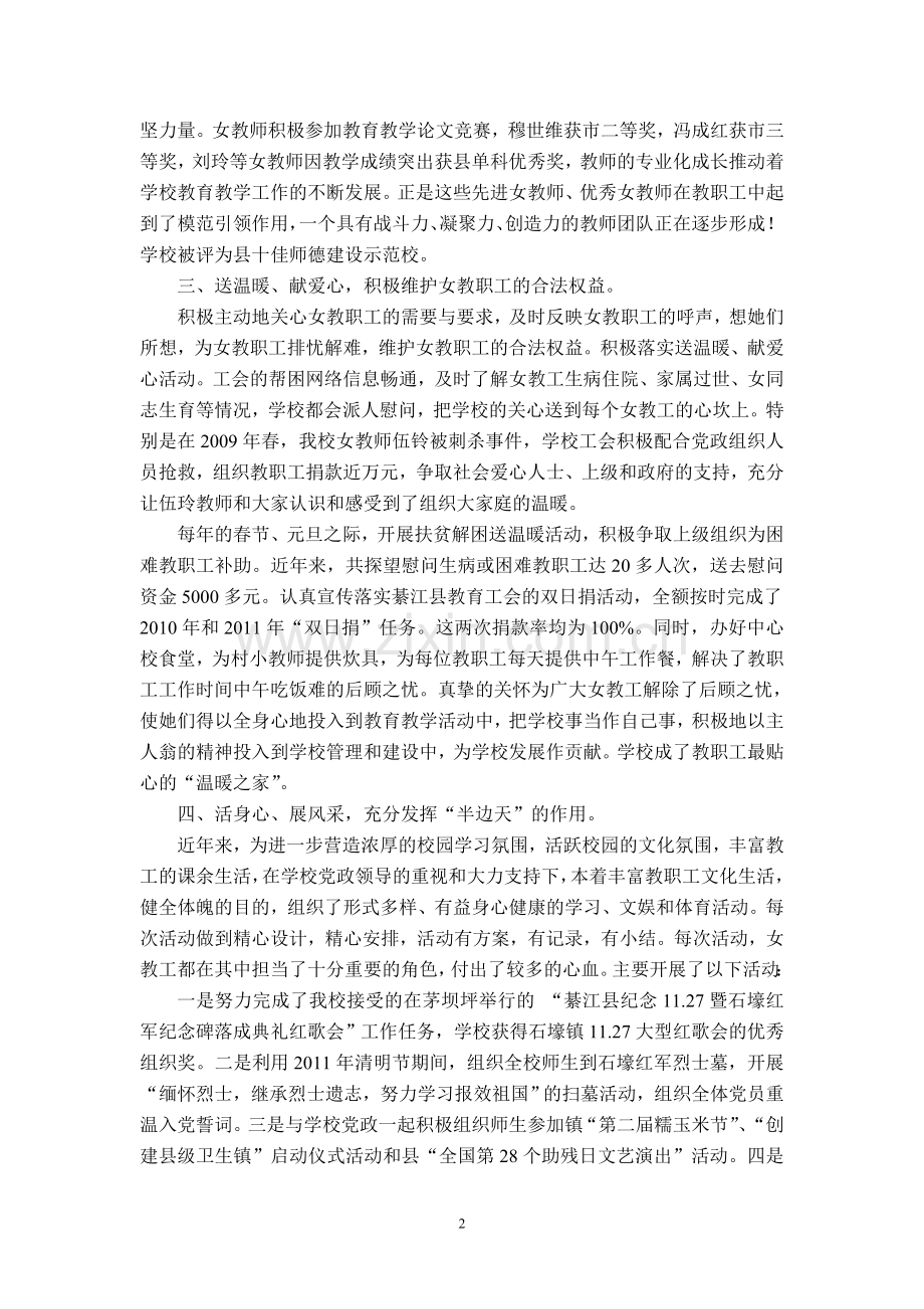 石壕小学“三八”红旗集体事迹材料.doc_第2页