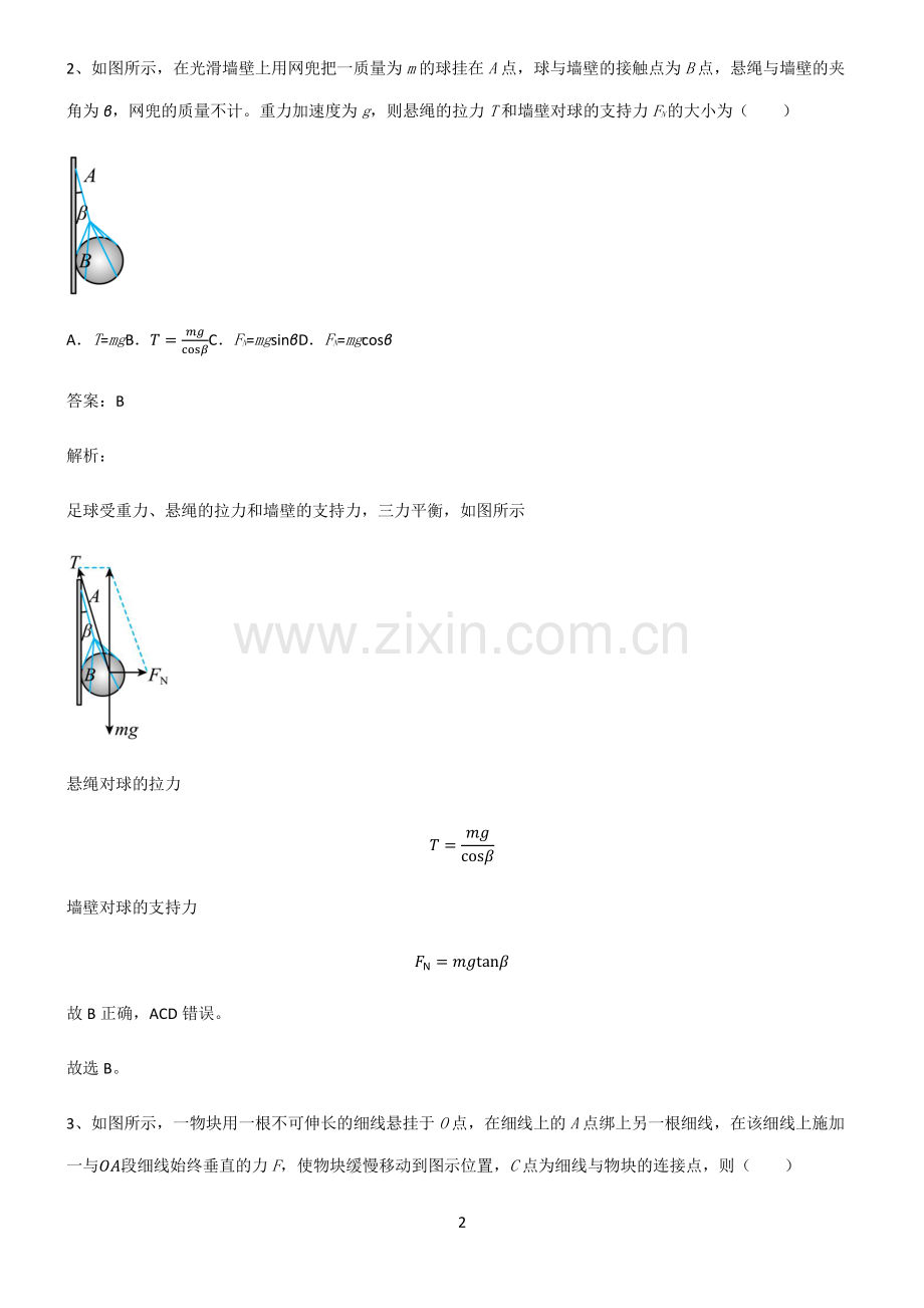 高中物理必修一相互作用力专项训练.pdf_第2页