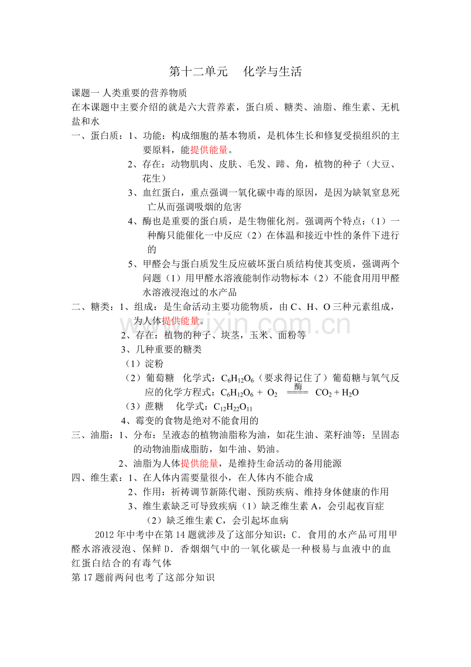 初中化学第十二单元教材分析.doc_第1页