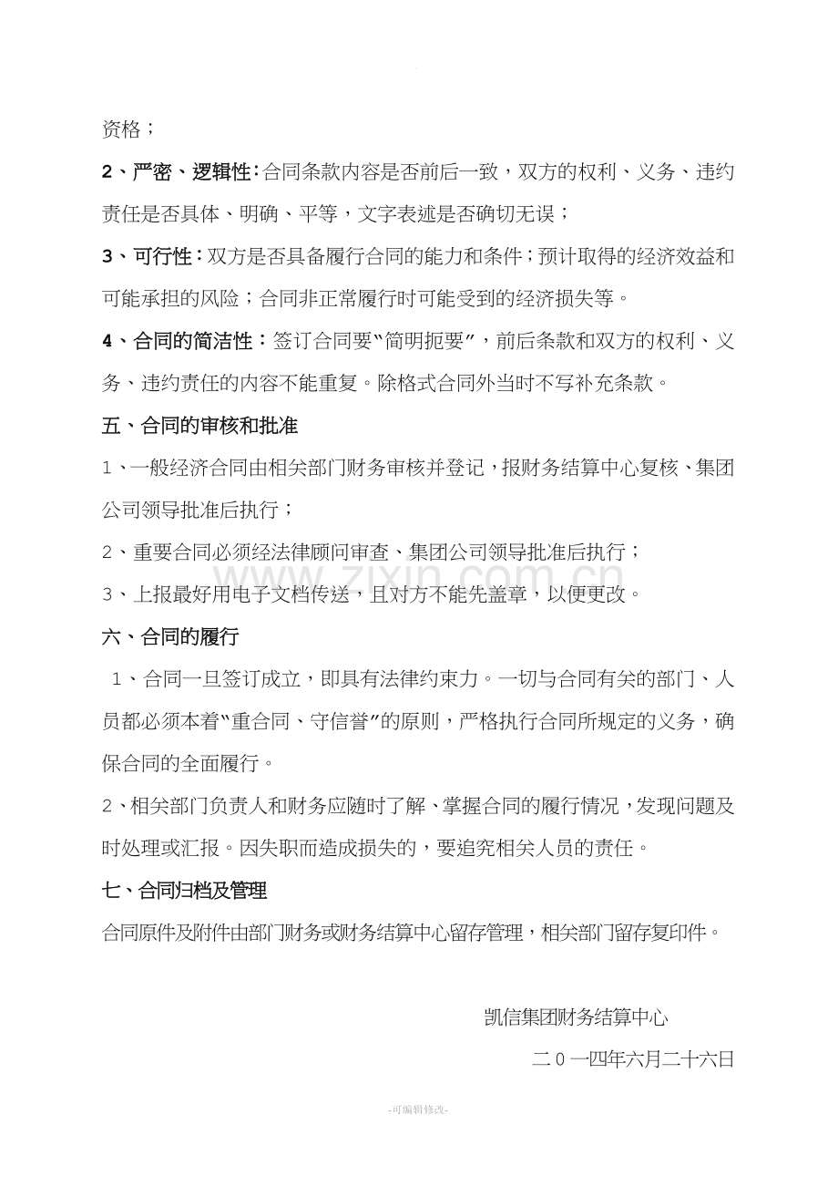 签订合同主要内容和注意事项.doc_第2页