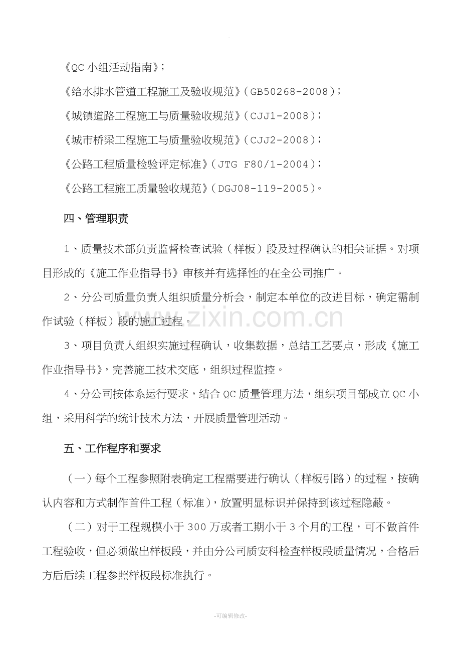 首件制实施细则.doc_第2页