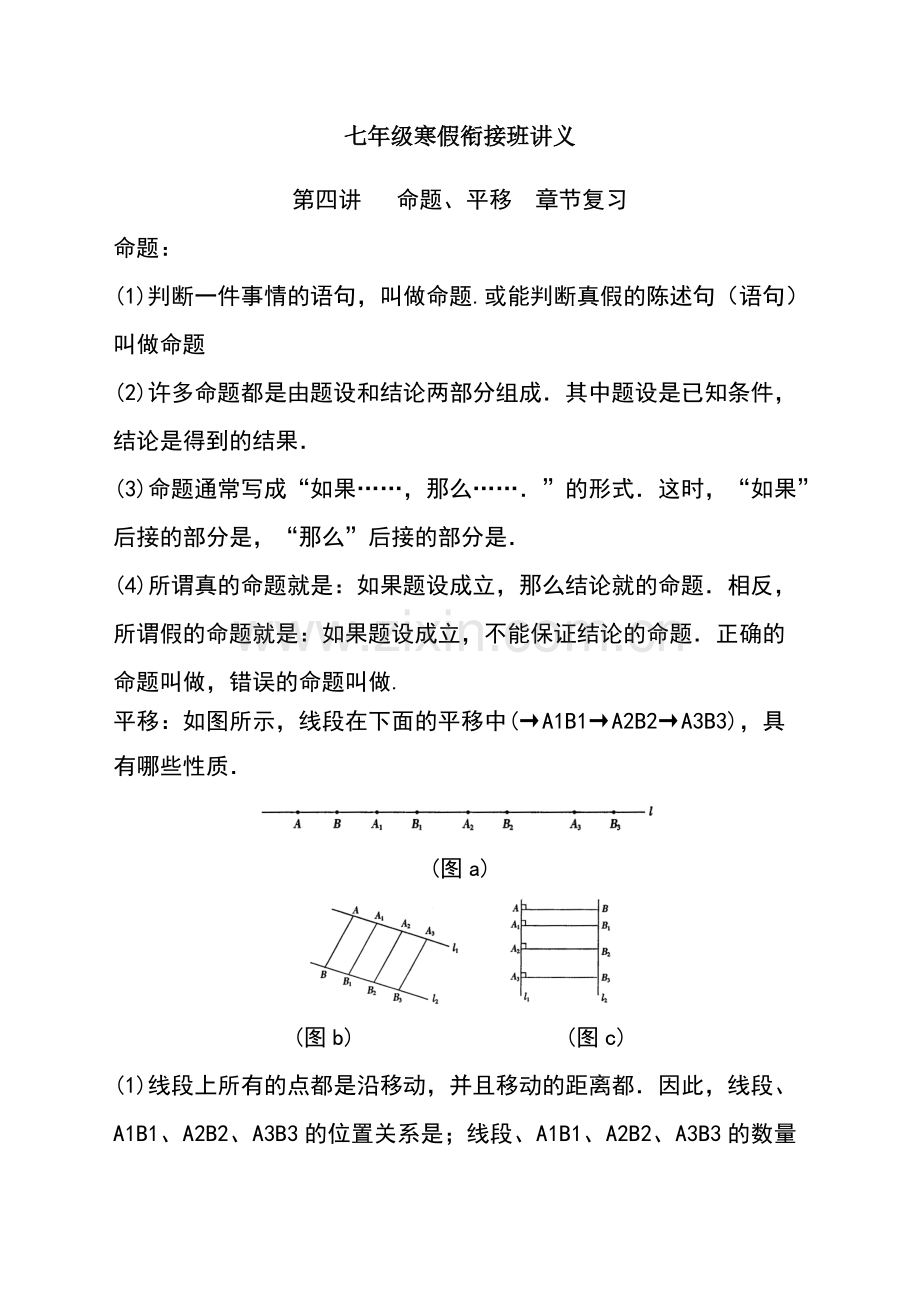 七年级寒假衔接班讲义第四讲.pdf_第1页