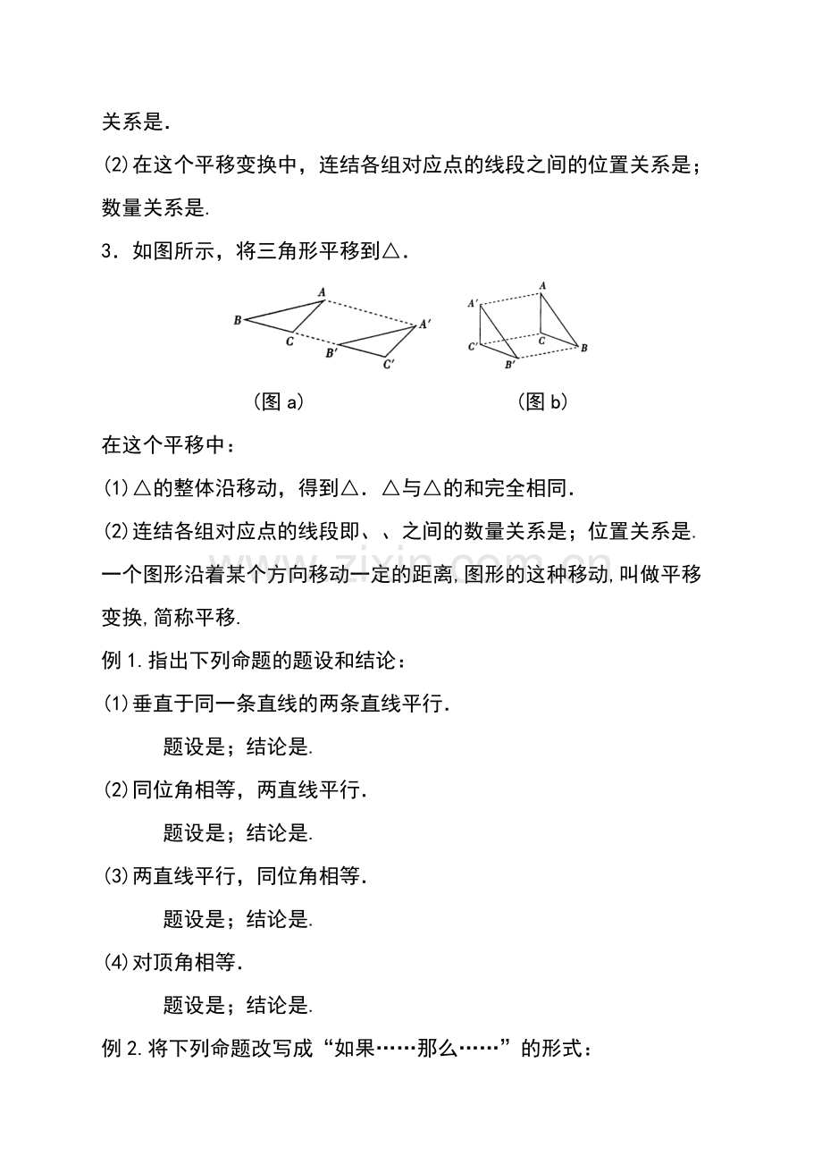 七年级寒假衔接班讲义第四讲.pdf_第2页