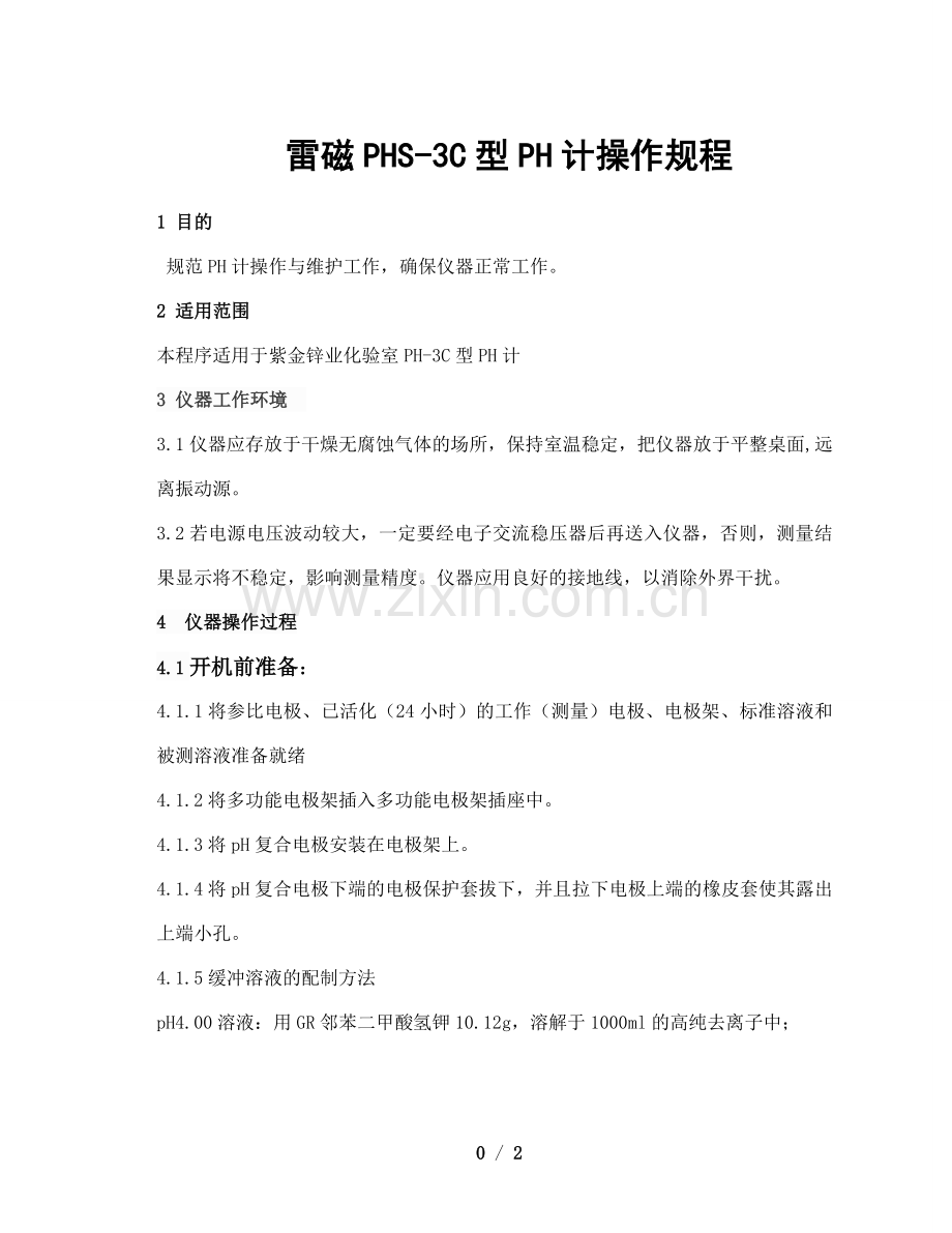 雷磁PHS-3C型PH计操作规程.doc_第1页